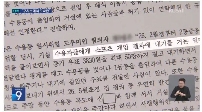 계곡녀 이은해 깜빵에서 도박 ㅋㅋㅋ(2)