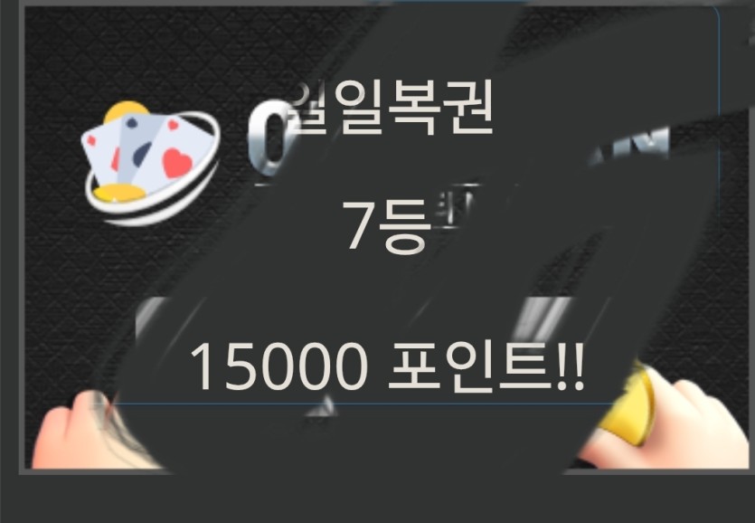 일복7등 ㄷㄷㄷㄷ!!!(0)
