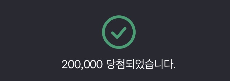 벳계에서 럭키휠 20만 나왔네요(0)