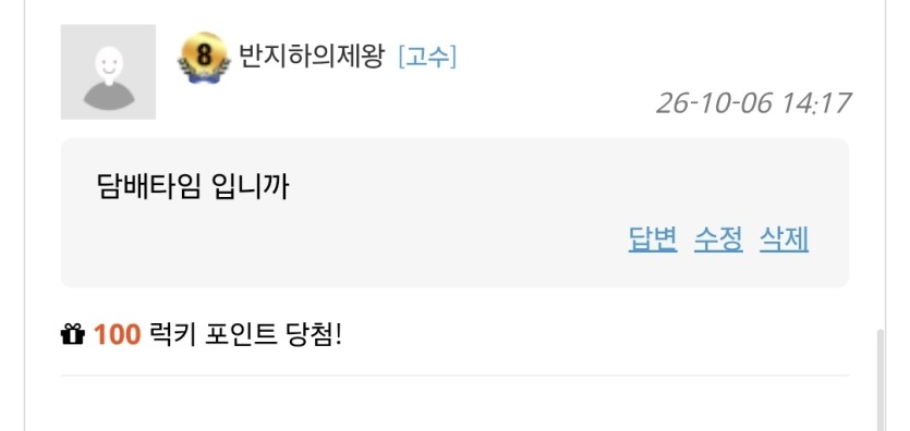 댓노 좀 하니 럭맥이 나오네요(0)