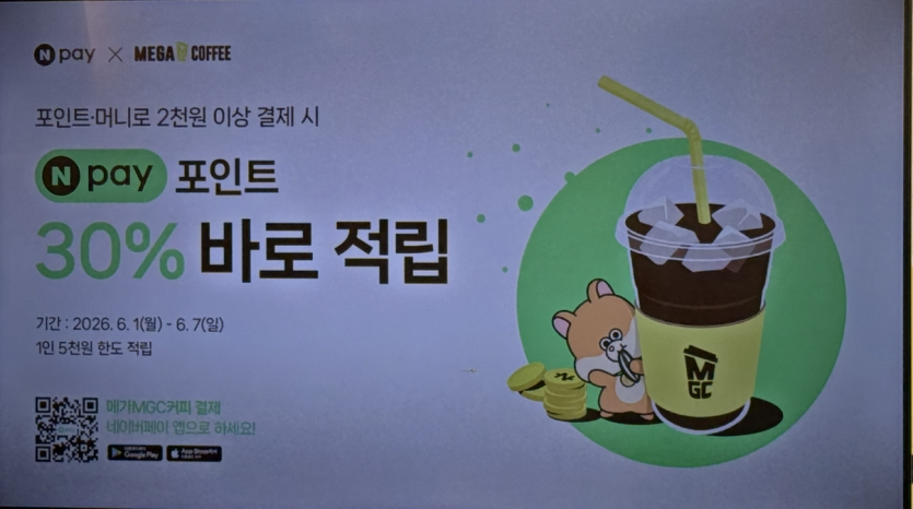 메가커피 네페 결제하면 적립해주네요(0)