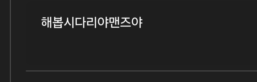 댓글보는데 뭐즈야 이게(0)