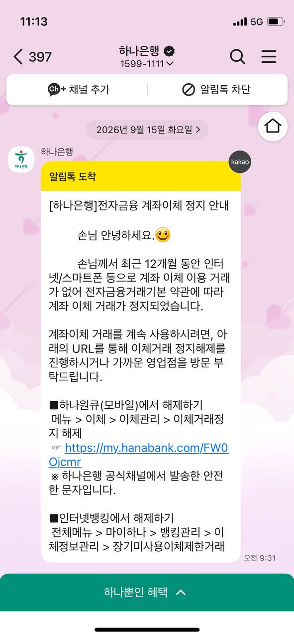 하나은행 이 ㅅㅂㄹ 깜짝이야(1)