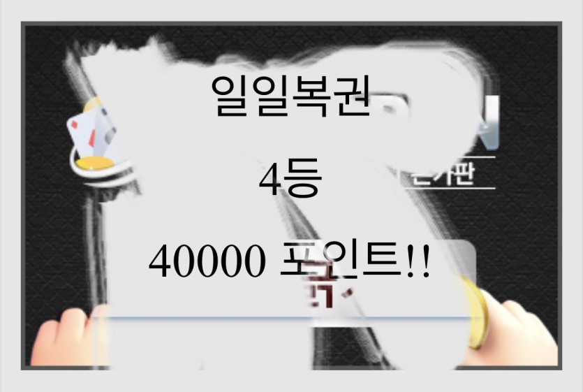 딸깍으로 4등입니다 호호(0)
