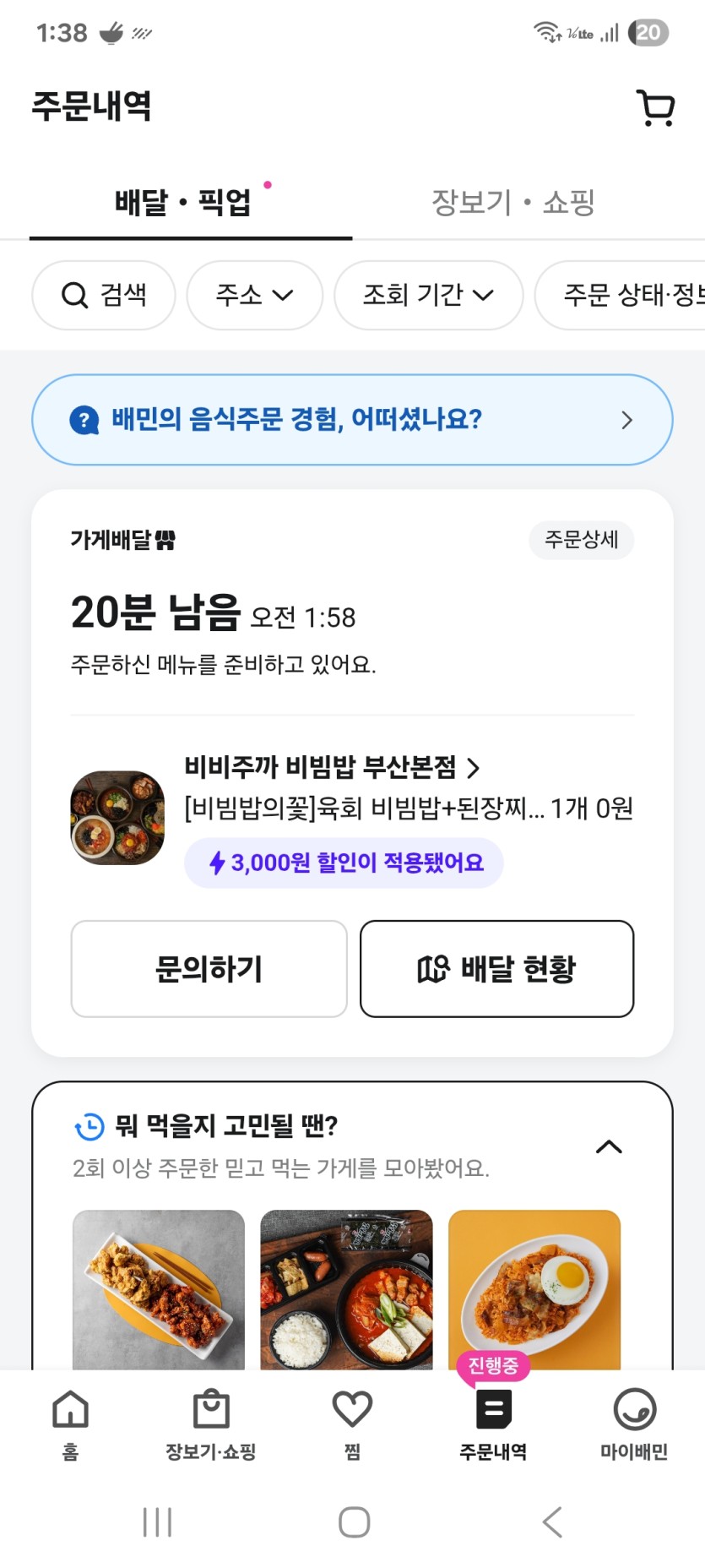 못참고 육회비빔밥 시켯습니다(0)