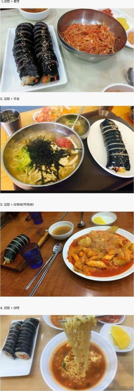 김밥과 잘 어울리는 조합은?(0)