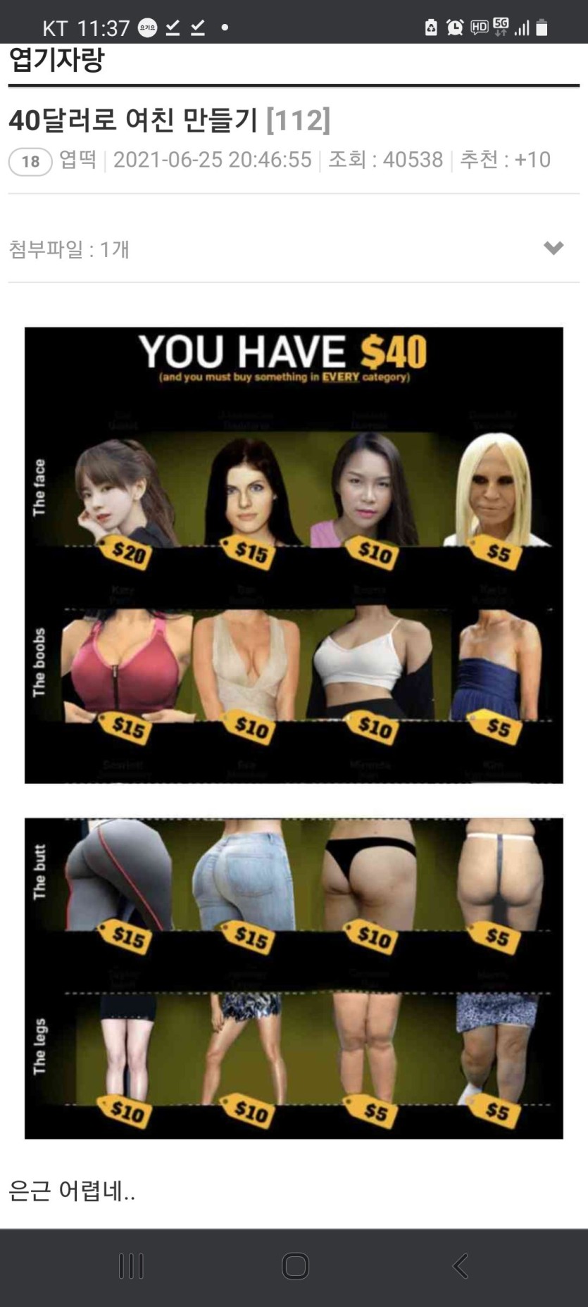 40달러로 여친만들기(0)