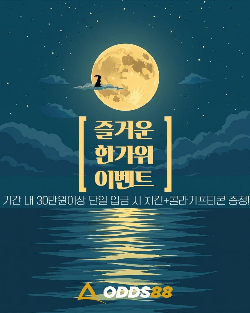 ⭐️오즈88 치킨 돌발 이벤트⭐️(0)