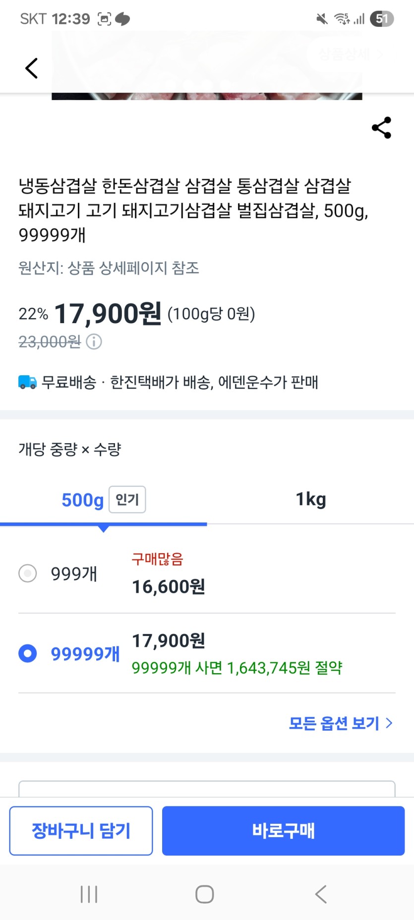 쿠팡 개레전드혜자 발견(0)