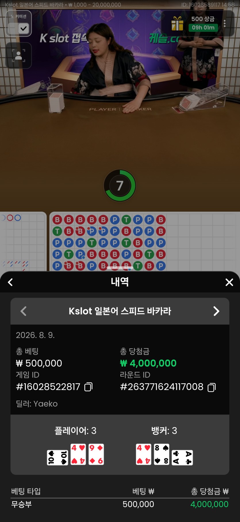 타이 50만원 베팅 성공!(0)
