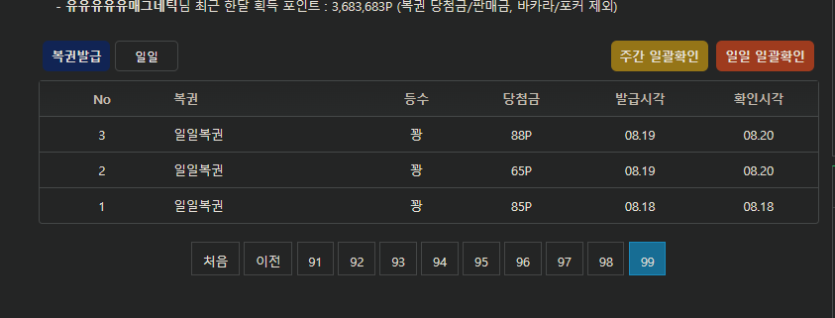 복권은 당첨이 매우힘들군요(2)
