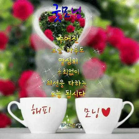 굳모닝 입니다(0)
