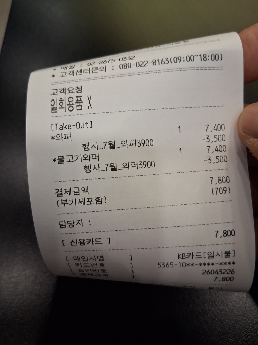 와퍼두개(0)