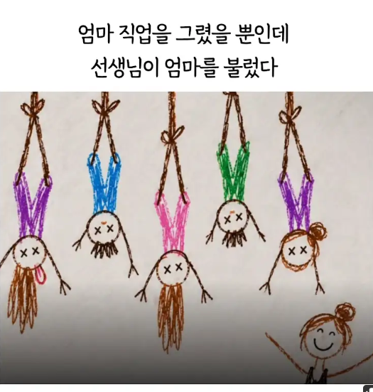 엄마 직업을 그렸을 뿐인데 선생님이 엄마를 불렀다.jpg(0)