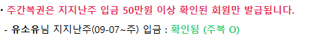 이번주 아니고 담주부터져?(0)
