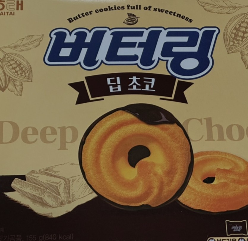 초코버터링 아시는분(0)