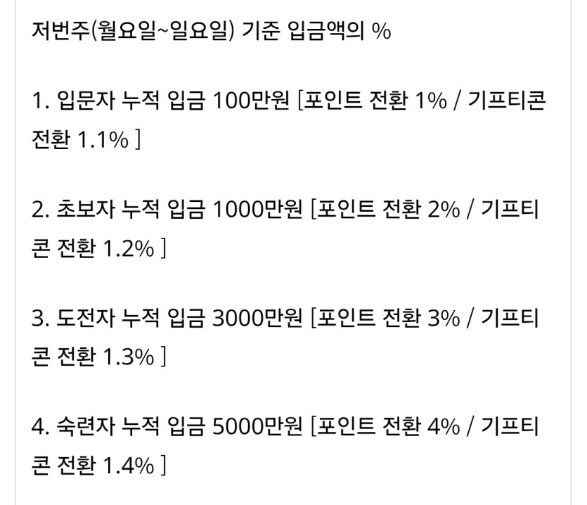 이거 일주일 기준 입금액인가요?(0)