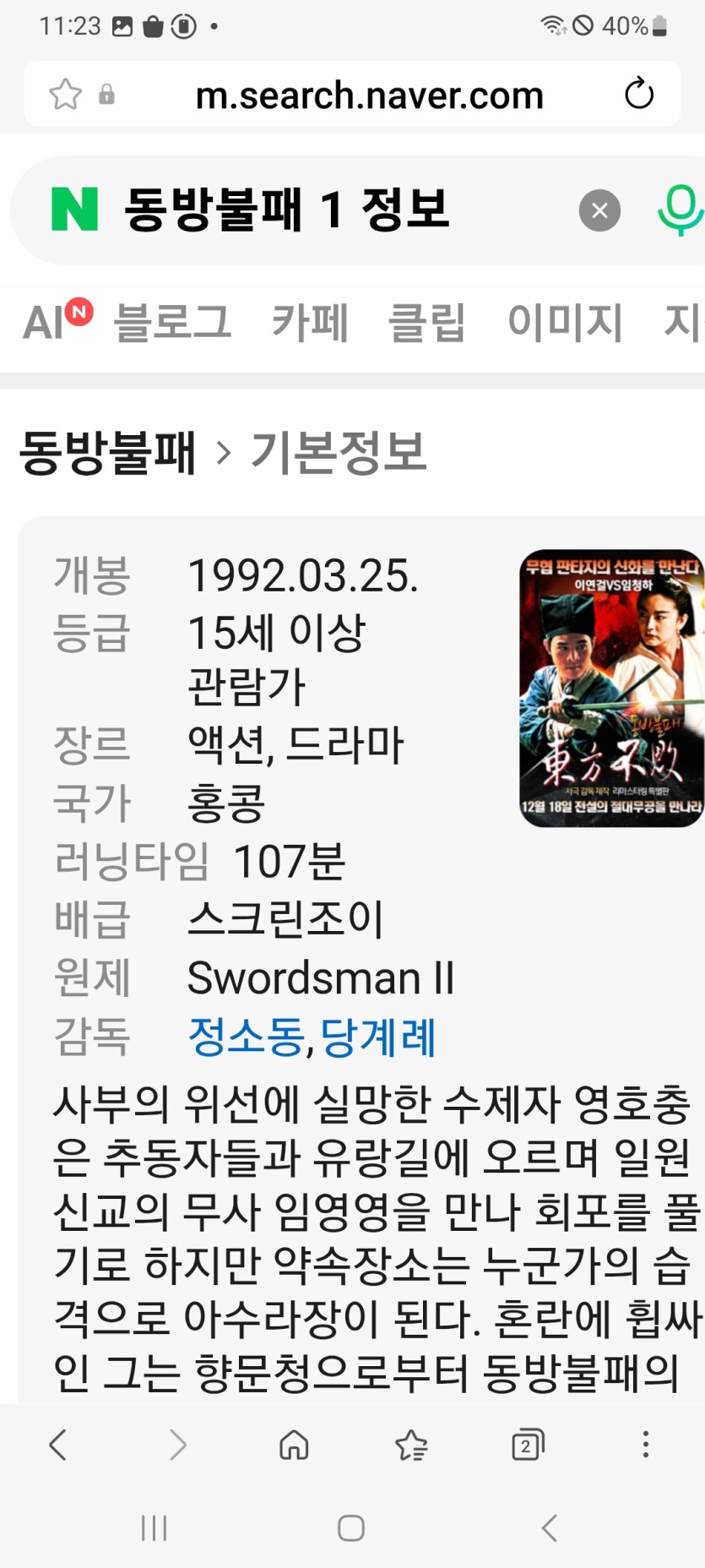 동방불패1 ㅋㅋ(0)