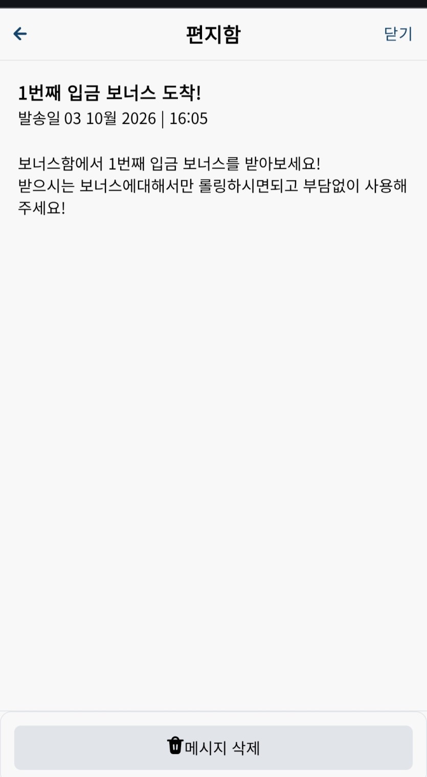 크보 첫입금 선물?(0)