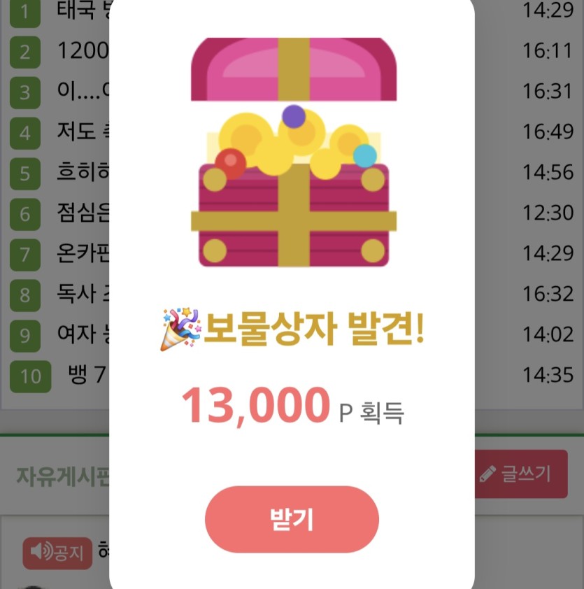 아우 보상이 나왔습니다(0)