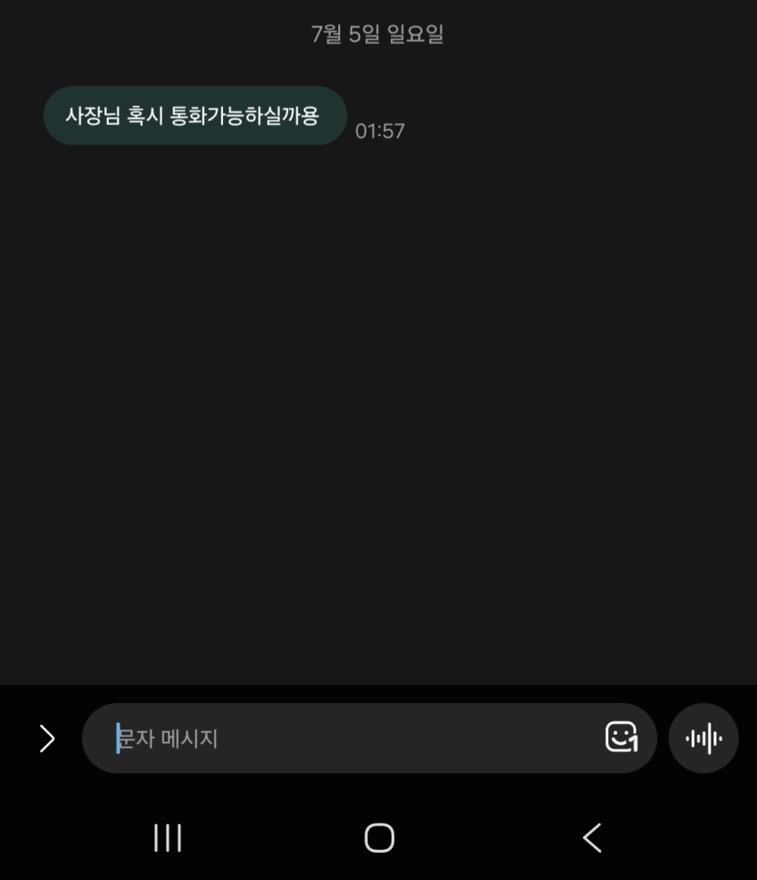 아 ㅅ ㅂ 스웨 사장님문자왔는데(0)