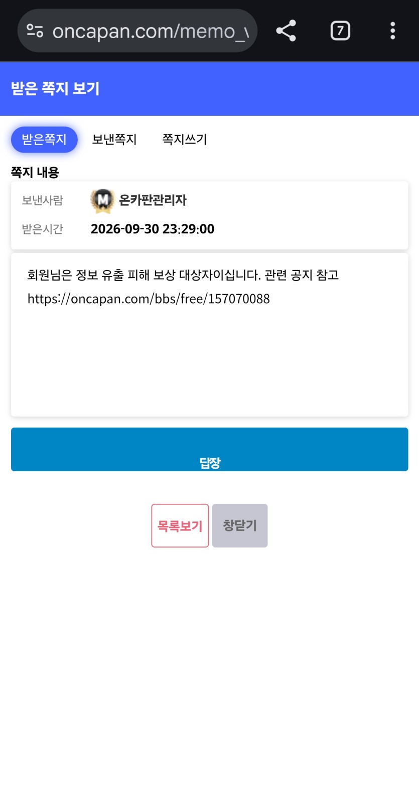 관리자님 쪽지 받으면 좋은건가요,(0)