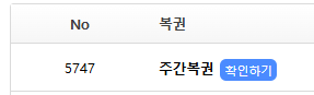 제가 주복이 나왔는데요 호호(0)