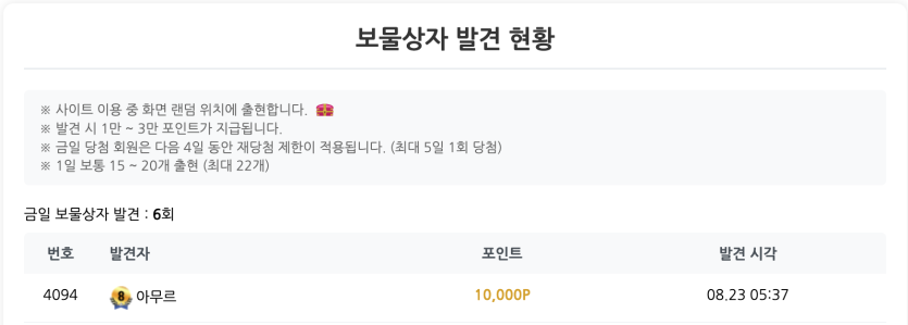 30번째 보물상자 발견! ^..^(0)