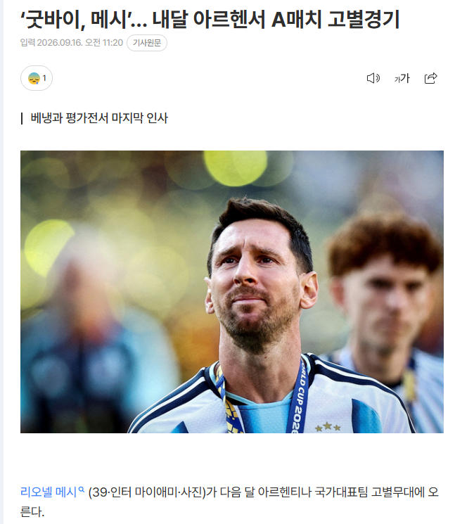 영원한 고트 메시국대은퇴 ㅠ(0)
