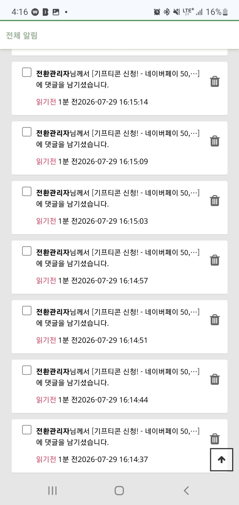 18일 16시 네페 완료우(0)