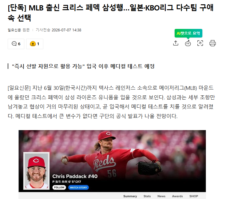 크리스 페덱 삼성으로 가네요(0)