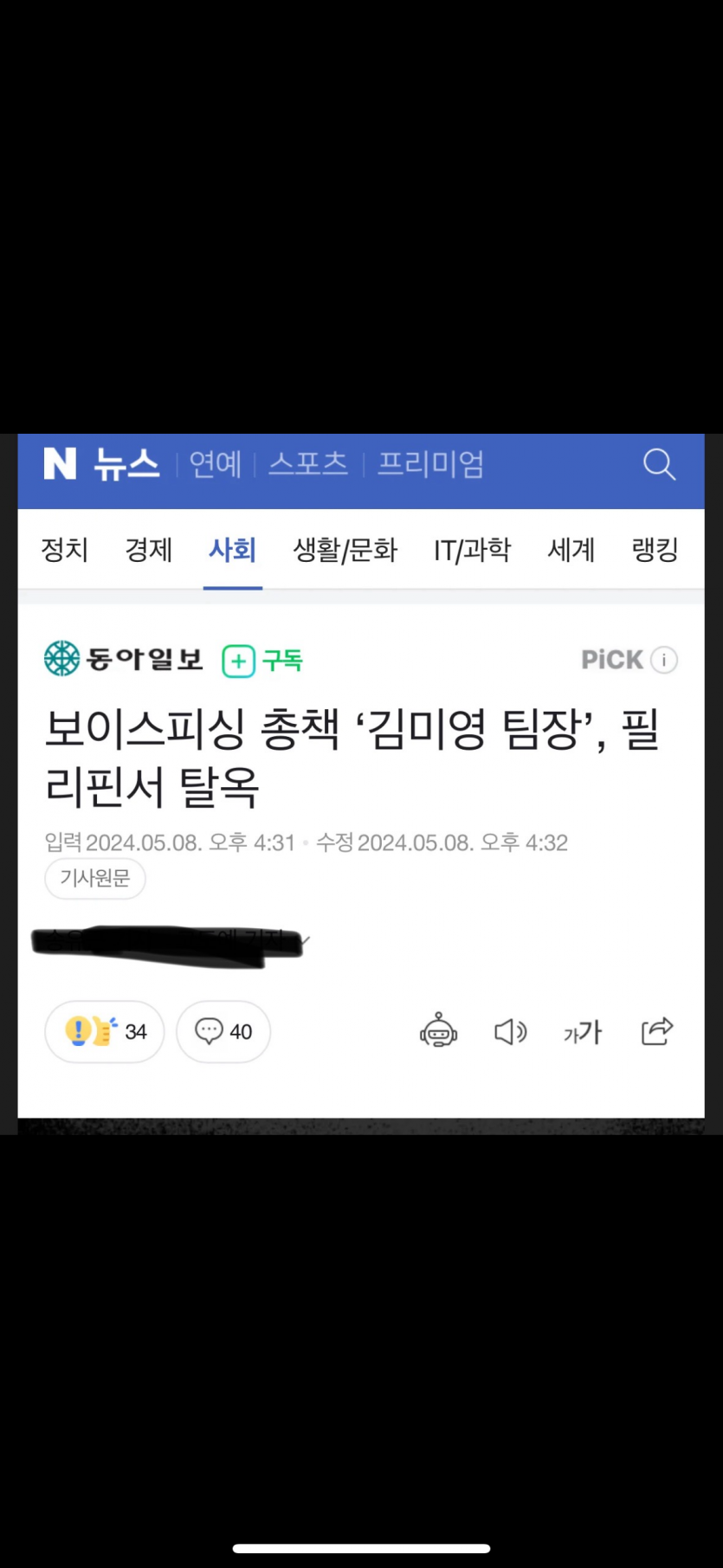 속보)1세대 보이스피싱 김미영팀장 근황(0)