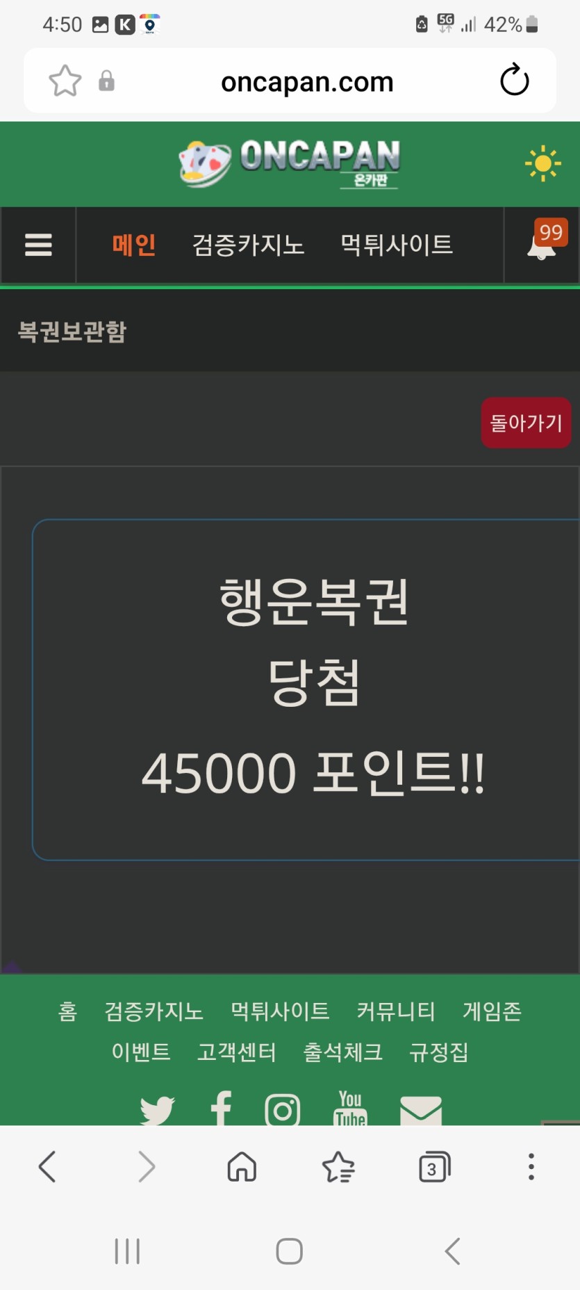 올 당첨 파티~행운련까지ㅅㅅ(0)