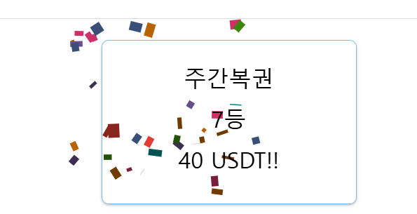 주복 당첨이 좋긴한데용(0)