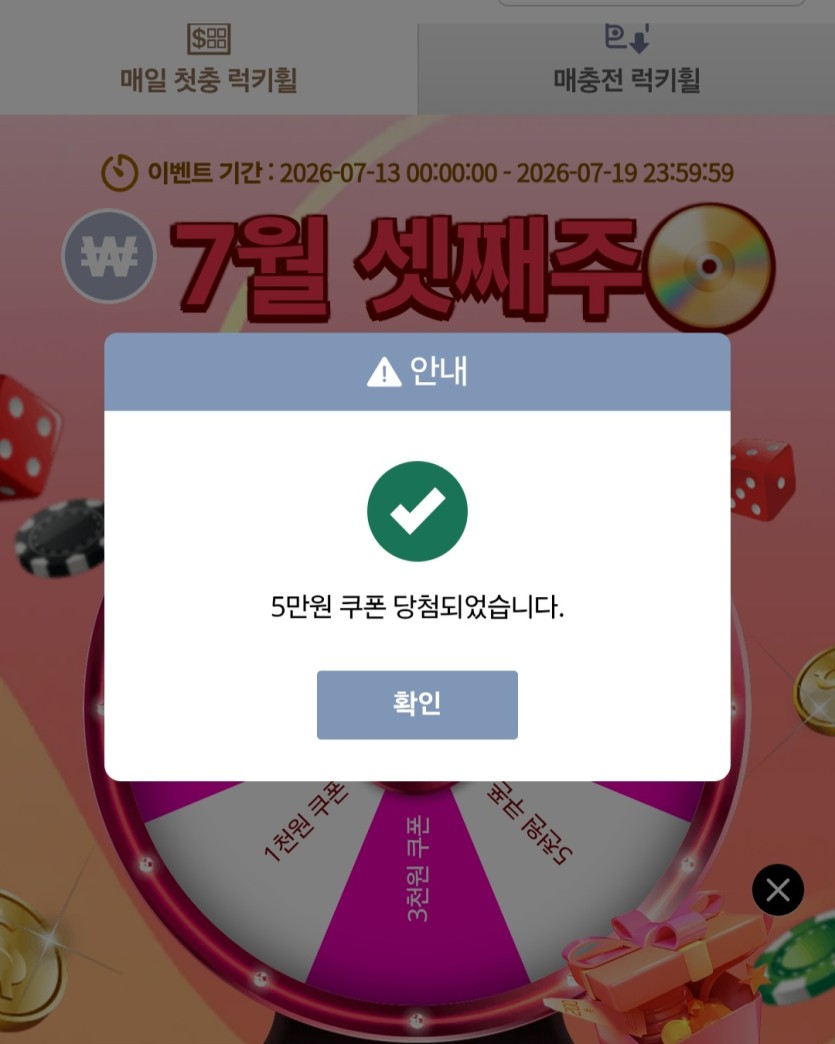 럭키 휠 이 정도면 럭킨가요?(0)