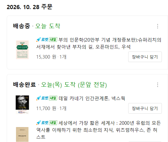 오늘 쿠팡에서 책 3권오네요(0)