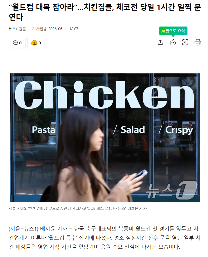 월드컵때 치킨집 일찍연다네요(0)