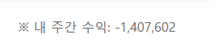 포바 주간수익 보니깐...(0)