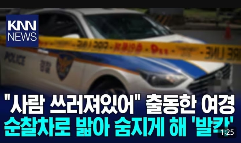 신고받고 출동해서 숨지게했다고요???(0)