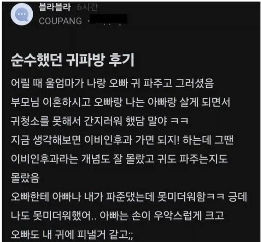 귀 파주는 방 다녔던 썰(0)