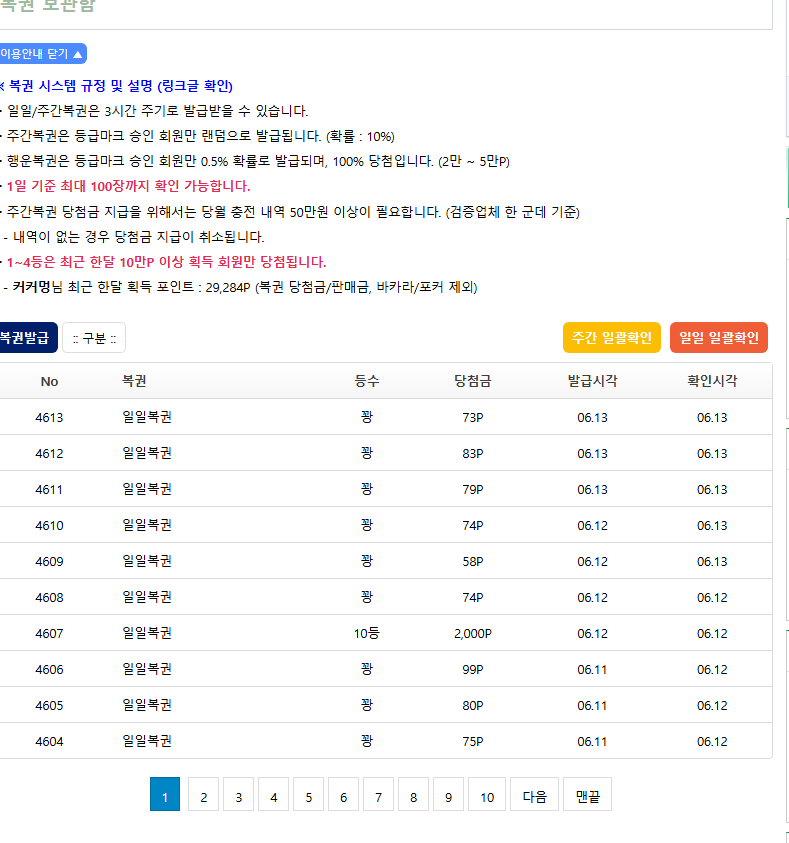 복권도 다날라갔네(0)