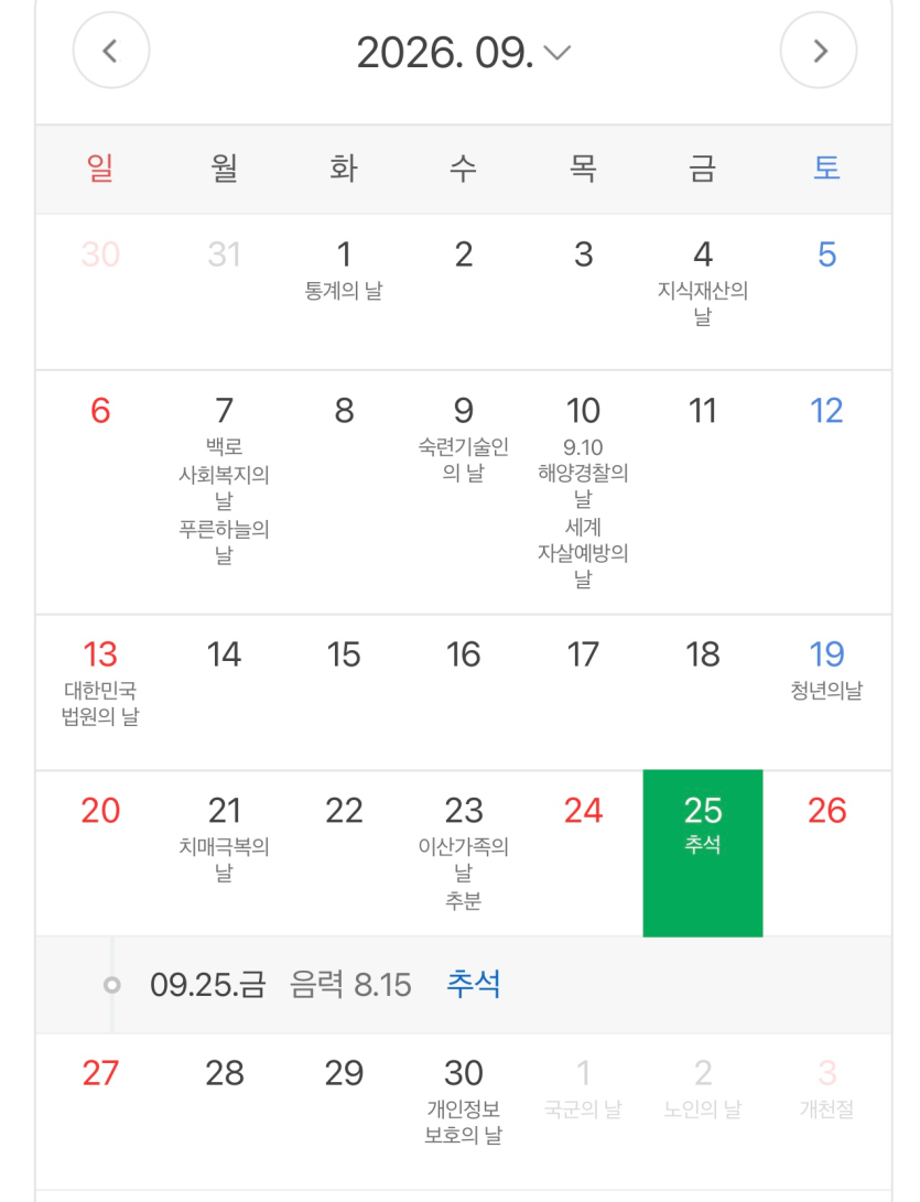 이번 추석 연휴가(0)