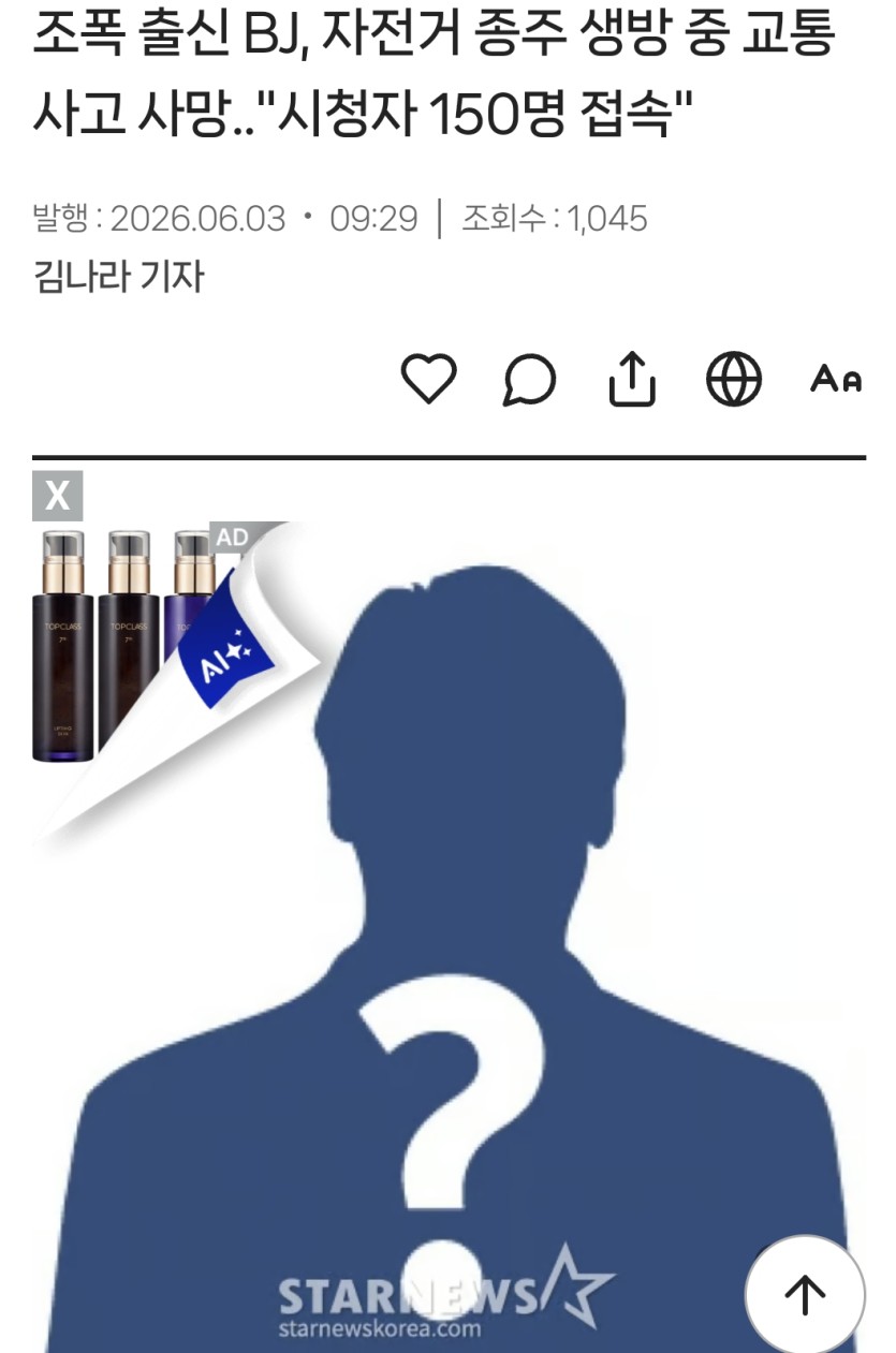 자전거로 국토대장정하던 BJ 사망소식(0)