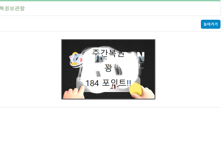 역시 주복이는!(0)