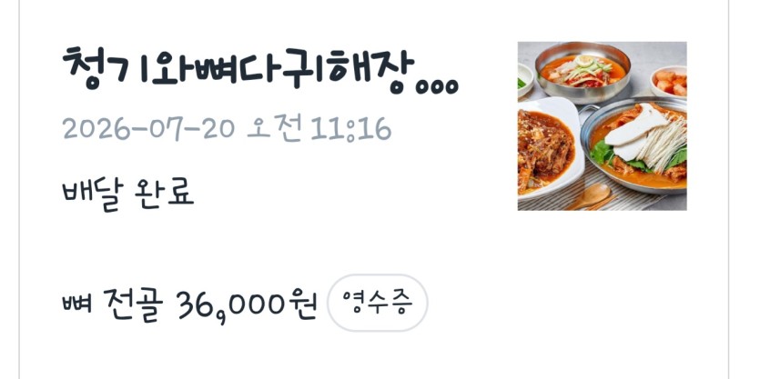 감자탕으로 맛점갑니다(0)