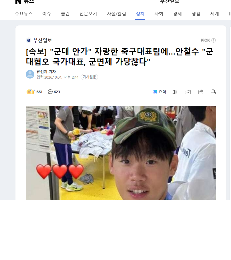 아 축구 군대(0)