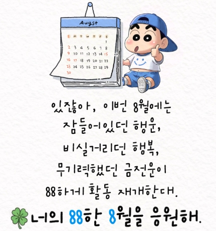 8월 행운 가득하세요(0)