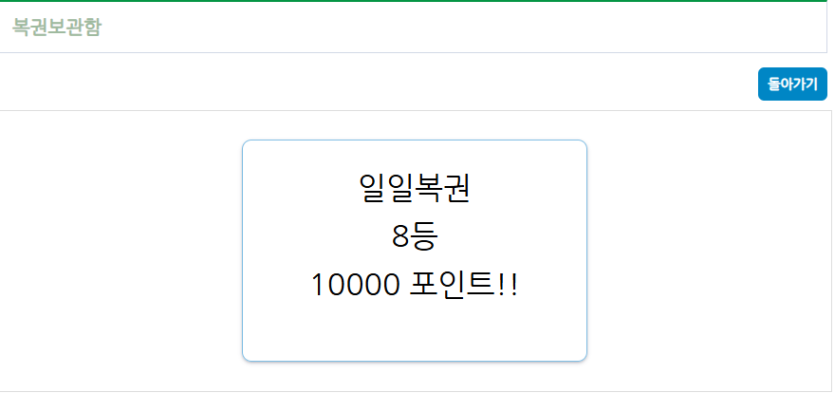 맛도리 당첨 두두둥(0)