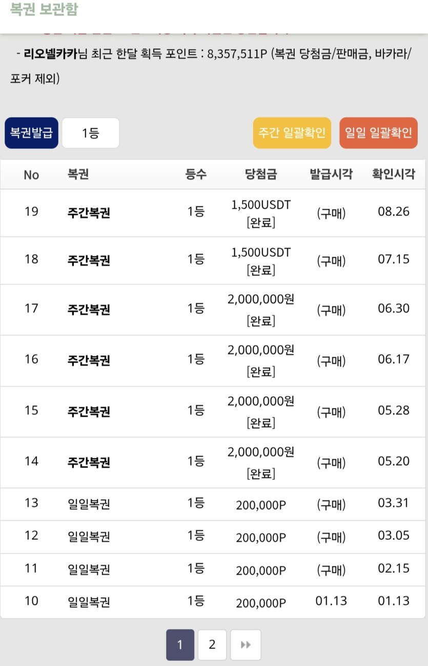 제복권 1등목록인데 유일하게 ㅅ ㅂ(0)