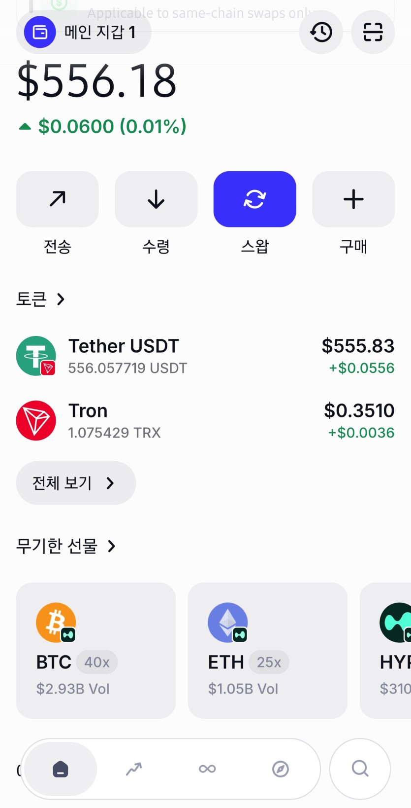 윌렛 테더 지갑으로 트론보낼수잇나요?(0)